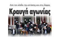 Κραυγή αγωνίας – Η εστίαση των Σερρών παρέδωσε τα κλειδιά της