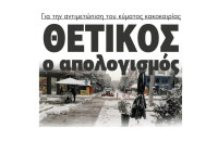 Θετικός ο απολογισμός για την αντιμετώπιση του κύματος κακοκαιρίας