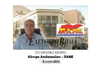 Στο Εργατικό Κέντρο  Κόντρα Απιδοπουλου – ΠΑΜΕ Σερρών !