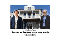 Η Διάβαση Πεζών εγκαλεί τον  Αλέξανδρο Χρυσάφη για τα στρατόπεδα!