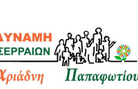 Αριάδνη Παπαφωτίου: Κρίση κ. Χρυσάφη για τον Προυπολογισμόυ του 2021