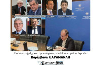 Για το Νοσοκομείο Σερρών Παρέμβαση Καραμανλή!