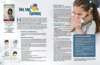 Μαρία Αρχοντίδου: Ιός της Γρίπης