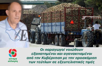 ΕΒΖ: Στο πλάι των τευτλοπαραγωγών ο Τζελέπης!