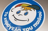 Χαμόγελο του Παιδιού:  Χριστουγεννιάτικη πανελλαδική εκστρατεία συγκέντρωσης τροφίμων και ειδών  πρώτης ανάγκης