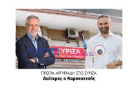 Πρωτιά Αργυριάδη στο ΣΥΡΙΖΑ  Δεύτερος ο Καρπουχτσής!