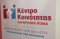 Από το Δήμο Σερρών: Ενημέρωση πληθυσμών Ρομά για τον εμβολιασμό κατά της covid-19