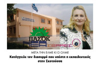 ΕΛΜΕ – ΟΛΜΕ Για τον διασυρμό που υπέστη η εκπαιδευτικός στην Σκοτούσσα