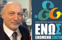 Δημοτική κίνηση «Ένωση Ενωμένη Σιντική»: Προτεραιότητα η ασφάλεια των πολιτών