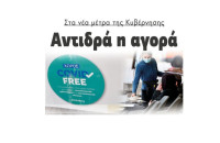 Στα νέα μέτρα της Κυβέρνησης: Αντιδρά η αγορά