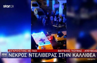 Θεσσαλονίκη: Νεκρός 18χρονος διανομέας μετά απο σύγκρουση με ταξί!