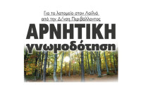 Για το λατομείο στον Λαϊλιά από την Δ/νση Περιβάλλοντος  Αρνητική γνωμοδότηση!