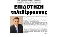 Μετά από παρέμβαση Λεονταρίδη, στα νοικοκυριά των Σερρών  Επιδότηση τηλεθέρμανσης!