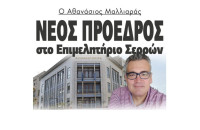 85η Διεθνή Έκθεση Θεσσαλονίκης  Δυναμικό «παρών» από το Επιμελητήριο Σερρών!
