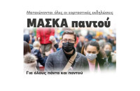 Ματαιώνονται όλες οι εορταστικές εκδηλώσεις  ΜΑΣΚΑ παντού  Για όλους πάντα και παντού