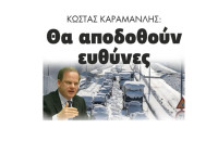 Κώστας Καραμανλής: Θα αποδοθούν ευθύνες