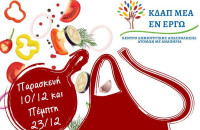 Για την ενίσχυση του Κοινωνικού Συσσιτίου του Δήμου Σερρών   «Μαγειρεύω για καλό»