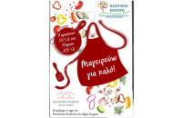 Για να ενισχύσουν την Κοινωνική Κουζίνα Μαγείρεψαν νόστιμα φαγητά