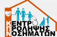 Από το Κέντρο Πρόληψης Νοσημάτων του Δήμου Σερρών: Δωρεάν πρόγραμμα ελέγχου για το Ανεύρυσμα Κοιλιακής Αορτής