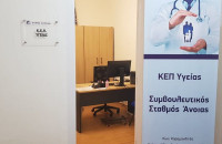 Το ΚΕΠ Υγείας του Δήμου Σερρών ξεκίνησε την λειτουργία του