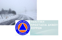 Τμήμα Πολιτικής Προστασίας Δήμου Σερρών: Οδηγίες αυτοπροστασίας πολιτών από την εκδήλωση έντονων καιρικών φαινομένων