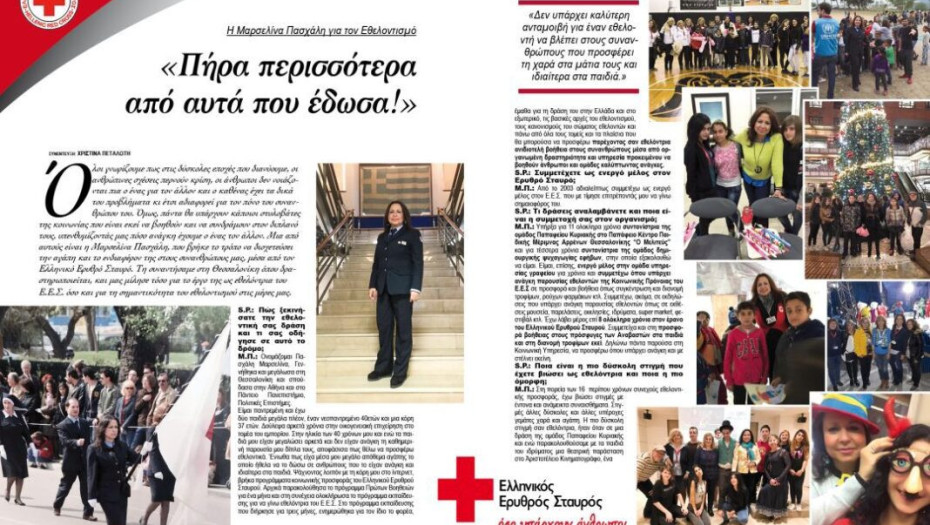 ΠΑΣΧΑΛΗ ΜΑΡΣΕΛΙΝΑ: «ΠΗΡΑ ΠΕΡΙΣΣΟΤΕΡΑ ΑΠΟ ΑΥΤΑ ΠΟΥ ΕΔΩΣΑ»