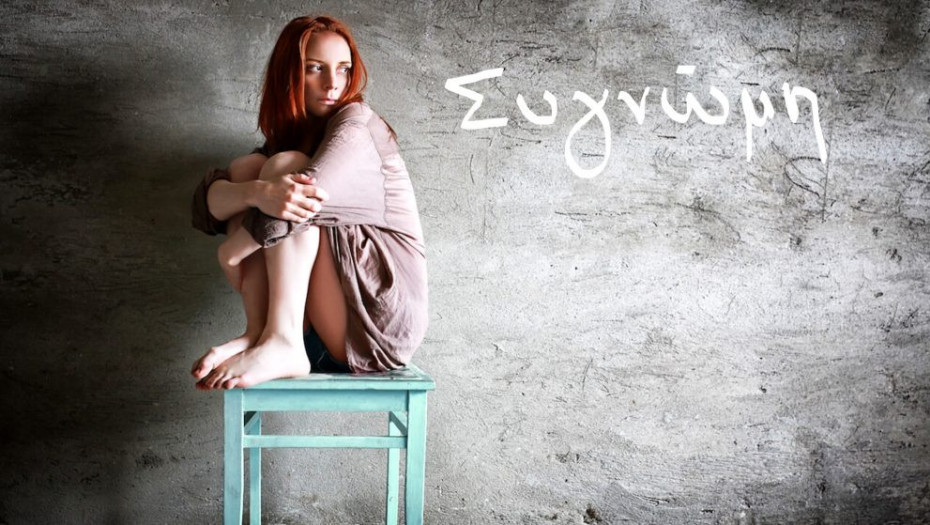 Η καθημερινή μάχη που δίνω με την αγχώδη διαταραχή!