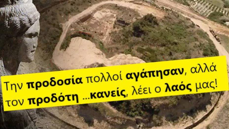 ΓΙΑ ΤΗΝ ΕΙΚΟΝΑ ΤΟΥ ΤΥΜΒΟΥ ΚΑΣΤΑ ΣΗΜΕΡΑ ΦΤΑΙΕΙ ΜΟΝΟ ΤΟ ΥΠΟΥΡΓΕΙΟ ΠΟΛΙΤΙΣΜΟΥ!