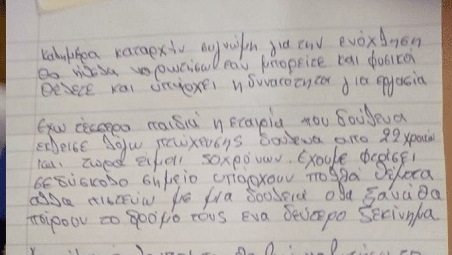 ΣΥΓΚΛΟΝΙΖΕΙ ΤΟ ΓΡΑΜΜΑ ΕΛΛΗΝΑ ΑΝΕΡΓΟΥ ΠΑΤΕΡΑ ΠΟΥ ΖΗΤΑΕΙ ΔΟΥΛΕΙΑ!
