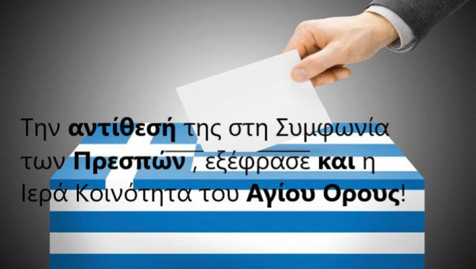 Γιατί είχαν δικαίωμα οι Σκοπιανοί για Δημοψήφισμα και εμείς όχι;;