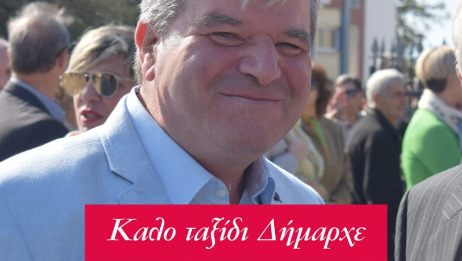 ΣΕΡΡΕΣ: TA ΜΗΝΥΜΑΤΑ ΤΩΝ ΠΟΛΙΤΙΚΩΝ ΠΡΟΣΩΠΩΝ ΓΙΑ ΤΗΝ ΑΠΩΛΕΙΑ ΤΟΥ ΔΗΜΑΡΧΟΥ ΑΝΔΡΕΑ ΔΑΙΡΕΤΖΗ