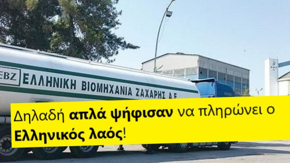 ΨΕΥΤΕΣ ΚΑΙ ΑΠΑΤΕΩΝΕΣ ΟΣΟΙ ΥΠΟΣΧΕΘΗΚΑΝ ΛΑΓΟΥΣ ΚΑΙ ΠΕΤΡΑΧΕΙΛΙΑ ΓΙΑ ΤΗΝ ΕΒΖ!