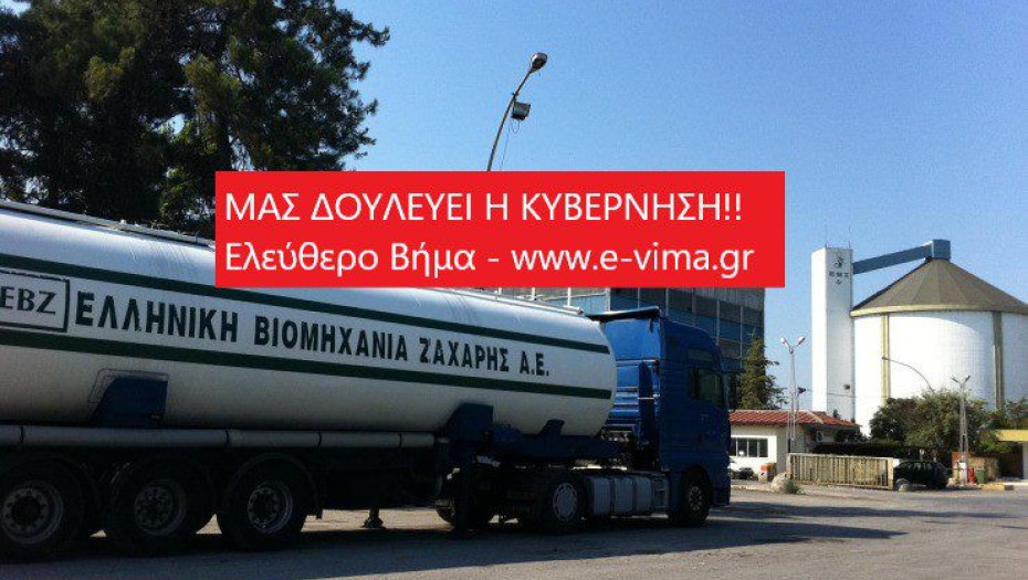 ΣΕΡΡΕΣ: ΜΑΣ ΔΟΥΛΕΥΕΙ Η ΚΥΒΕΡΝΗΣΗ ΓΙΑ ΤΗΝ ΕΒΖ!