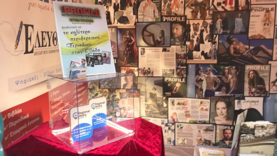 ΣΕΡΡΕΣ: TO “ΧΡΥΣΟ” ΠΕΡΙΟΔΙΚΟ SOCIALPROFILE, ΣΤΗ SEREXPO!!