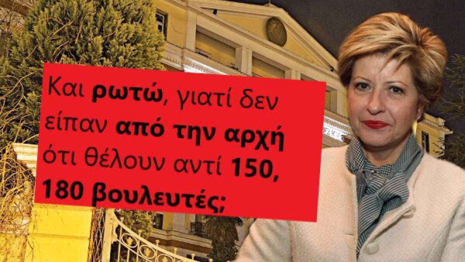 Κ. Κόλλια γιατί δεν είπατε από την αρχή ότι θέλουν 180 βουλευτές;