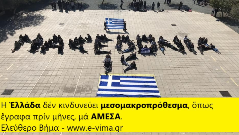 ΔΙΟΤΙ ΧΩΡΙΣ ΜΑΚΕΔΟΝΙΑ, ΕΛΛΑΣ FINIS – ΤΕΛΟΣ!!