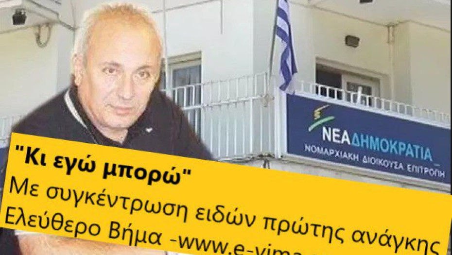 ΜΕ ΠΡΩΤΟΒΟΥΛΙΑ ΤΗΣ ΝΟ.Δ.Ε. ΣΕΡΡΩΝ Η ΣΥΓΚΕΝΤΡΩΣΗ ΕΙΔΩΝ ΠΡΩΤΗΣ ΑΝΑΓΚΗΣ