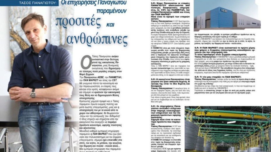 Τάσος Παναγιώτου: Οι επιχειρήσεις Παναγιώτου παραμένουν προσιτές και ανθρώπινες!