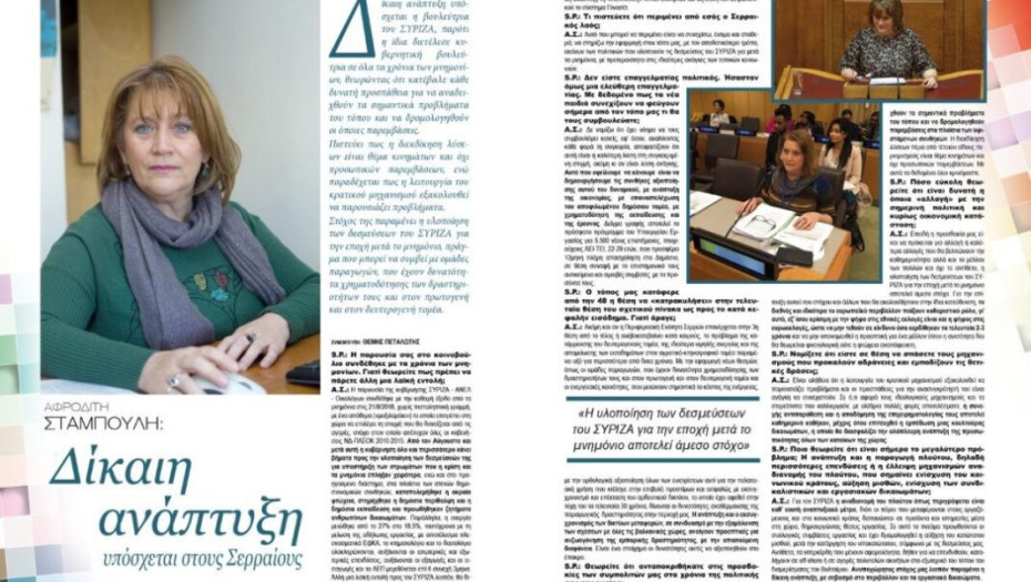 Η Αφροδίτη Σταμπουλή υπόσχεται: “Δίκαιη ανάπτυξη”  Η συνέντευξη στο περιοδικό SocialProfile