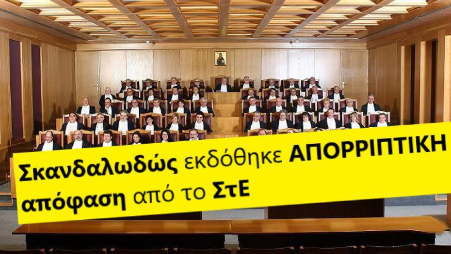 ΜΑΚΕΔΟΝΙΑ: ΑΠΟΡΡΙΦΘΗΚΕ ΑΠΟ ΤΟ ΣΤΕ Η ΑΙΤΗΣΗ ΑΚΥΡΩΣΗΣ ΤΗΣ “ΣΥΜΦΩΝΙΑΣ ΤΩΝ ΠΡΕΣΠΩΝ”