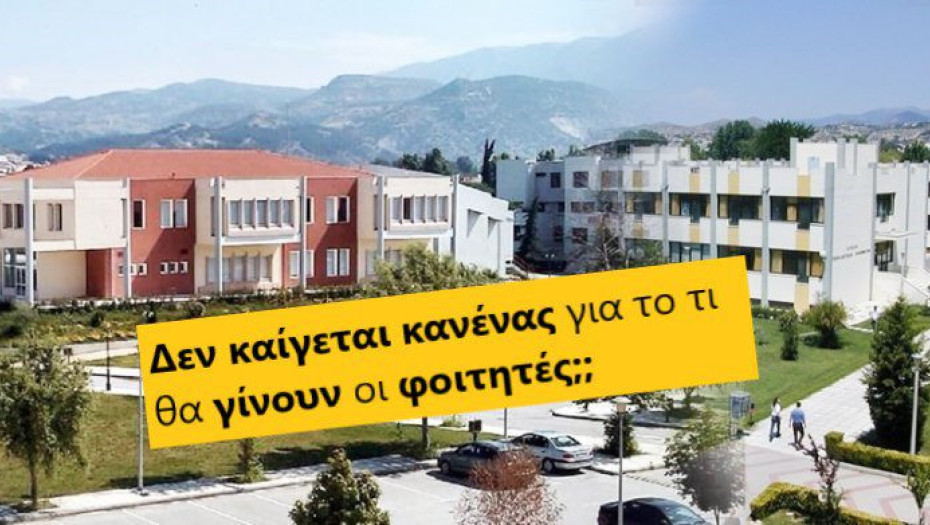 TEI Σερρών: Τι γίνετε με τη διαβούλευση;;