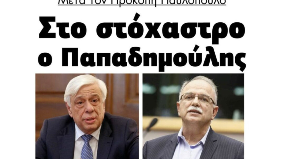 Μετά τον Προκόπη Παυλόπουλο στο στόχαστρο ο Παπαδημούλης στις Σέρρες!!