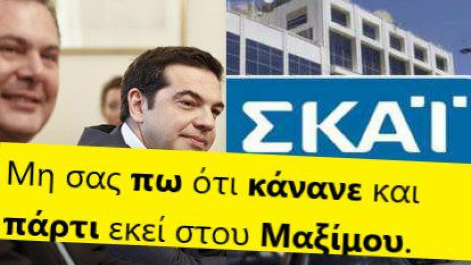 ΚΑΝΕΝΑΣ ΣΤΟ ΣΥΡΙΖΑ ΔΕΝ ΣΤΕΝΑΧΩΡΗΘΗΚΕ ΓΙΑ ΤΗ ΒΟΜΒΑ ΣΤΟ ΣΚΑΙ!!
