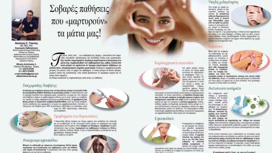 ΣΟΒΑΡΕΣ ΠΑΘΗΣΕΙΣ ΠΟΥ «ΜΑΡΤΥΡΟΥΝ» ΤΑ ΜΑΤΙΑ ΜΑΣ!