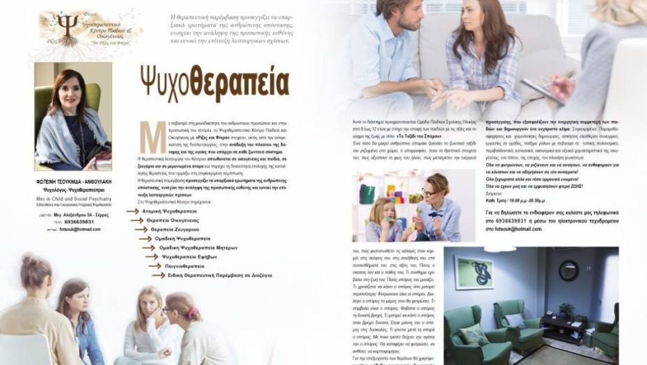 ΨΥΧΟΘΕΡΑΠΕΥΤΙΚΟ ΚΕΝΤΡΟ ΜΕ «ΡΙΖΕΣ ΚΑΙ ΦΤΕΡΑ»: ΣΤΟΧΟΣ Η ΑΝΑΔΕΙΞΗ ΤΗΣ ΥΓΕΙΑΣ ΠΟΥ ΥΠΑΡΧΕΙ ΣΕ ΚΑΘΕ ΖΩΝΤΑΝΟ ΣΥΣΤΗΜΑ!