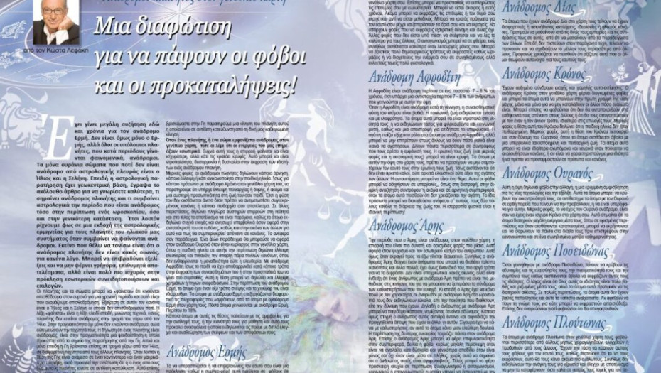 ΚΩΣΤΑΣ ΛΕΦΑΚΗΣ: ΟΙ ΖΩΔΙΑΚΕΣ ΠΡΟΒΛΕΨΕΙΣ ΤΟΥ ΦΘΙΝΟΠΩΡΟΥ ΣΤΟ SOCIALPROFILE!