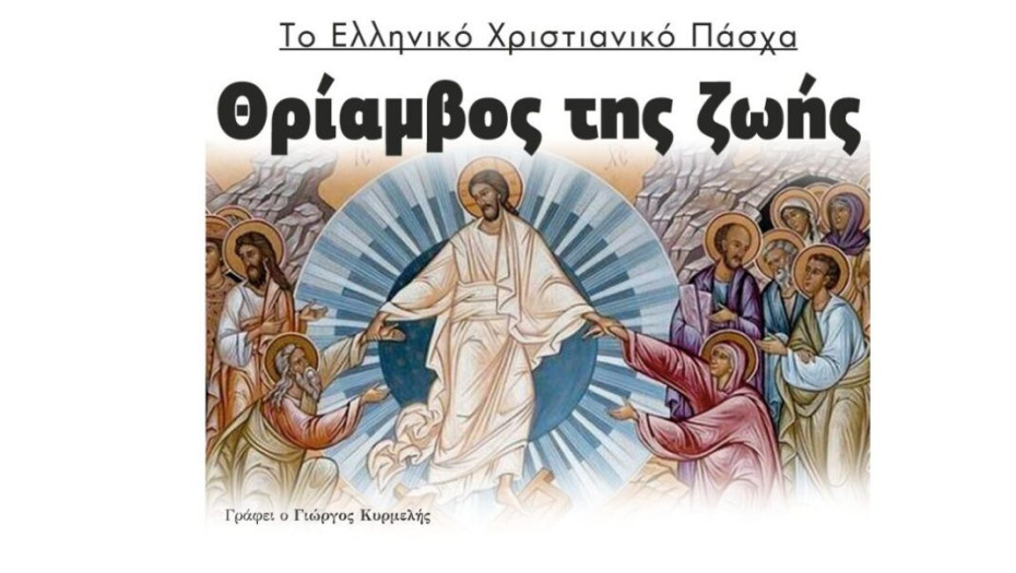 Την Μεγάλη Παρασκευή ο Σταυρός είναι: Το θαύμα της αγάπης