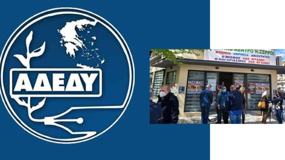 Στις εκλογές του Νομαρχιακού Τμήματος Σερρών της ΑΔΕΔΥ: Πήρε 6 στις 9 έδρες η ΔΑΚΕ- Έμεινε χωρίς εκπροσώπηση το ΚΙΝΑΛ