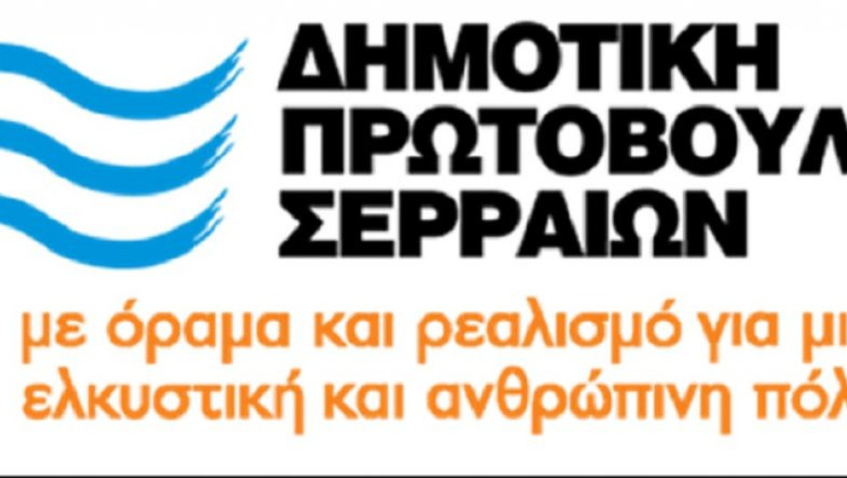 Δημοτική Πρωτοβουλία: “Δικό μας” το πράσινο σημείο Διαχείρισης Απορριμάτων