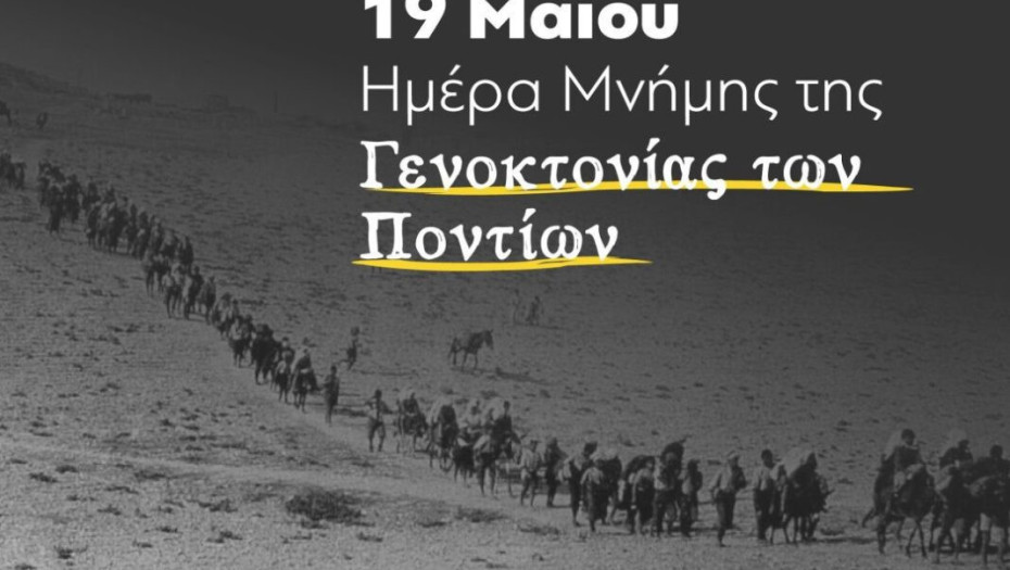 Τη Κυριακή 22 Μαϊου: Εκδηλώσεις μνήμης για τη γενοκτονία των Ποντίων